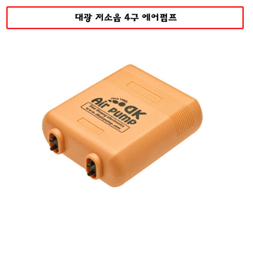 대광 저소음4구 에어펌프 28,500원