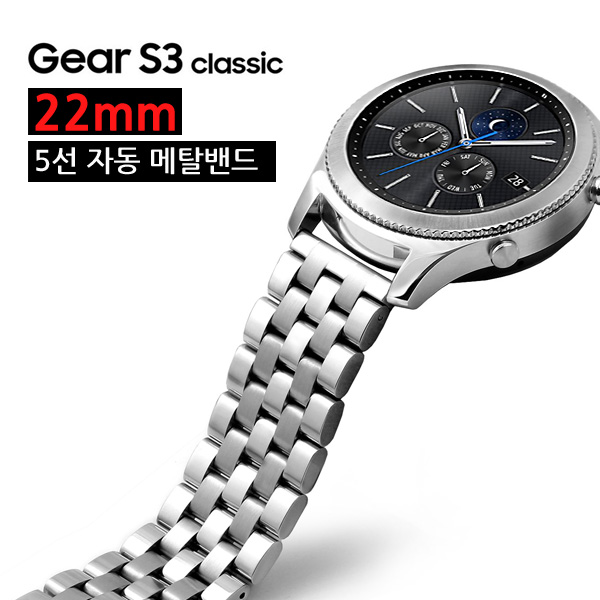 /사은품 3종 공구/ 기어 S3 클래식 호환용 실버 메탈밴드 모음 22,000원