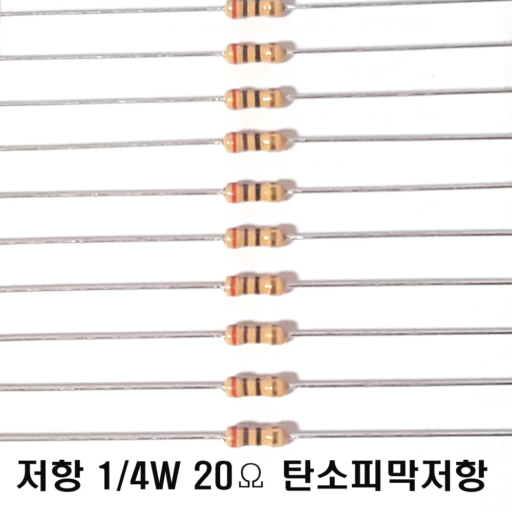 저항20옴5%(J급)1/4W(10개) 카본필름저항20옴 고정저항20옴 Carbon Film Resistor 0.25w +.- 5% 20옴 J급 탄소피막저항20옴 200원