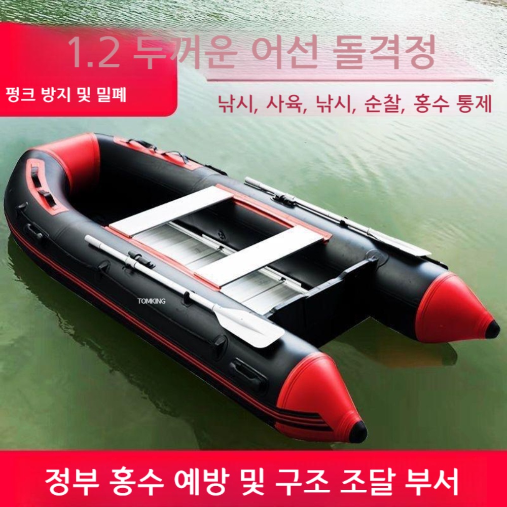 모터 보트 고무 스피드 단단한 바닥 내마모성 낚시 카약 풍선 보트 1,583,500원