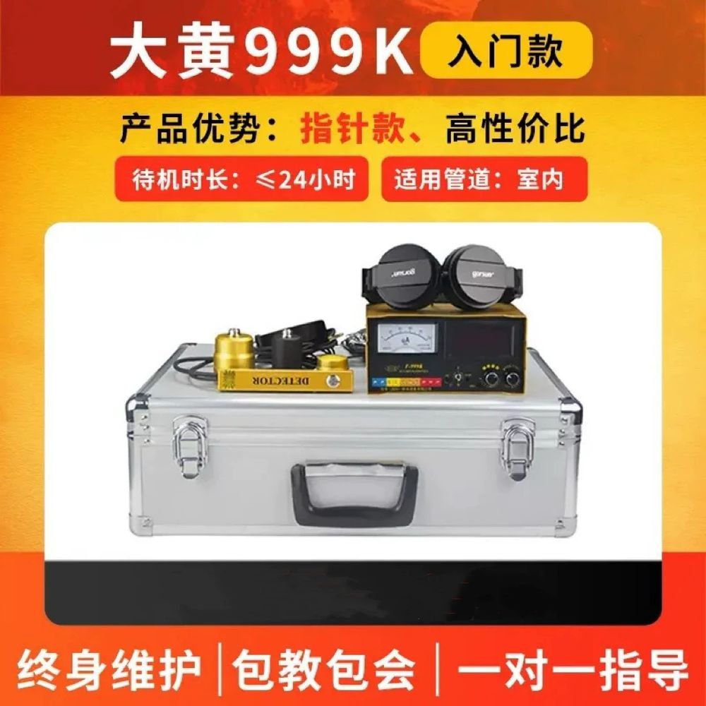 청음식누수탐지기 누수측정기 전문장비 (실내외 배관 F-999M 전문가용 3m) 395,120원