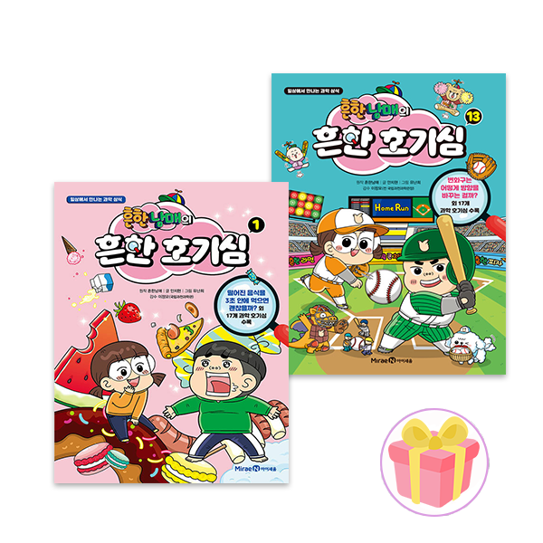 흔한남매 흔한 호기심 전권 만화책 1-13권 세트 전13권 + 쁘띠수첩 증정 157,500원