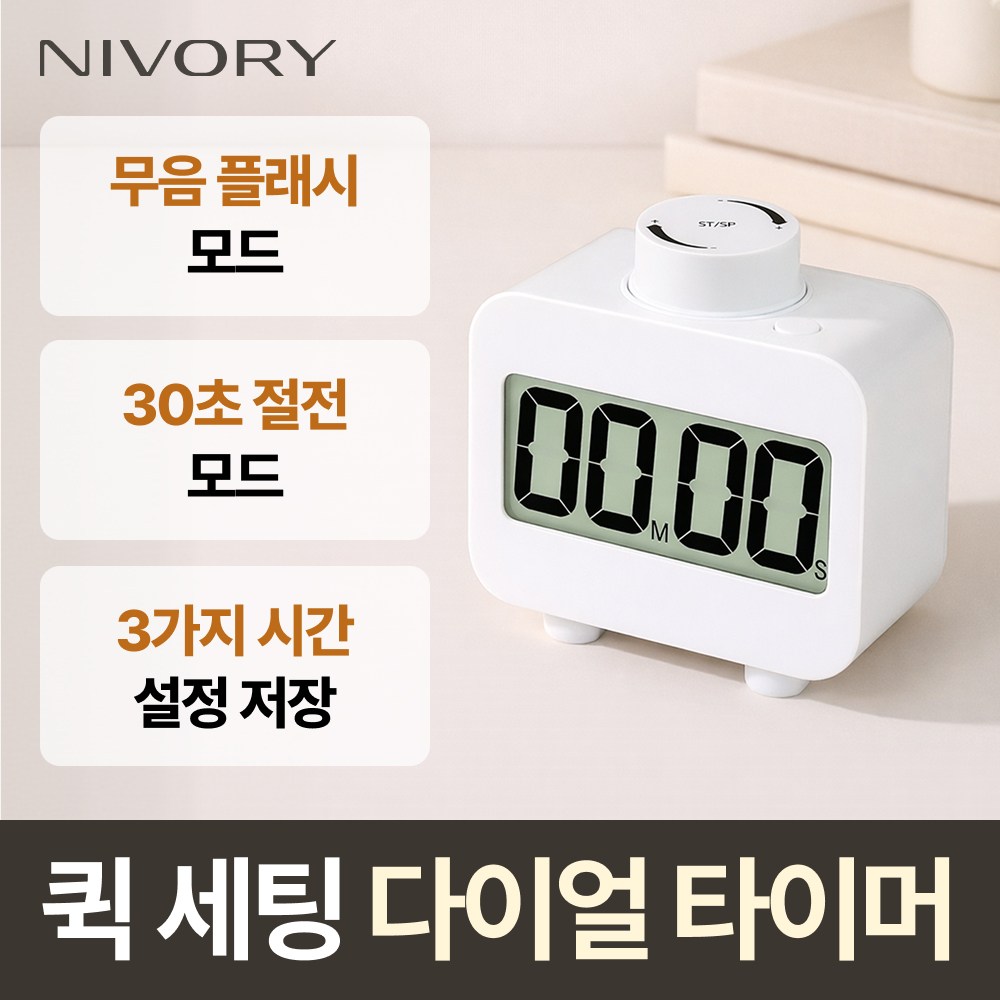NIVORY 뽀모도로 공부타이머 디지털 타임 스톱워치 운동 플랭크 주방 쿠킹 타이머 19,400원