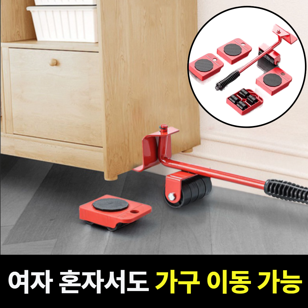 랄드 잘밀리는 만능 지렛대 가구이동 슬라이더 이동 바퀴 세트, 1개 16,500원