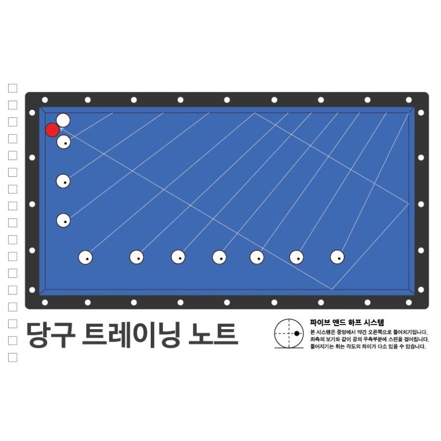 당구노트 1개 트레이닝 북 연습 필기 파이브앤드하프시스템 표지 10,000원