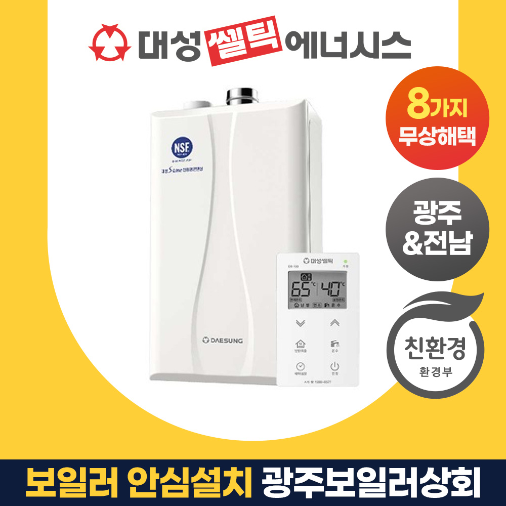 광주보일러상회 콘덴싱 대성쎌틱 전남 나주 화순 담양 장성 함평 방문 설치 DNC1 600,000원