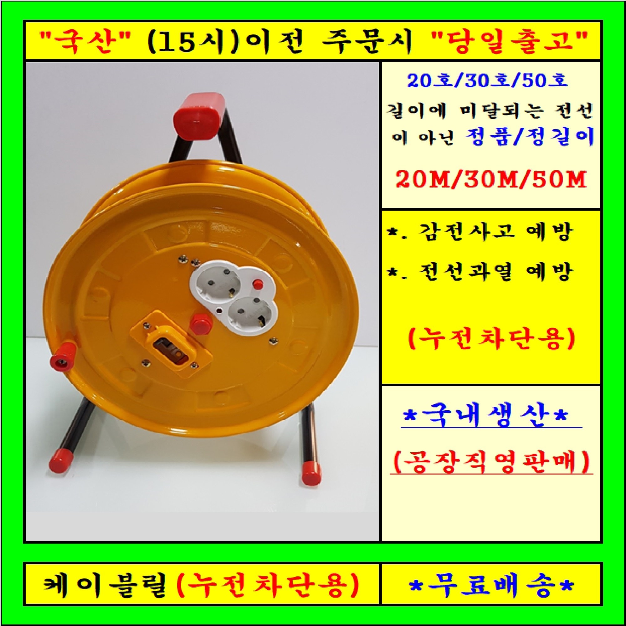 신 성 * 국산 "캠핑전선" 전기연장선[ 1.5SQ ] 53,000원