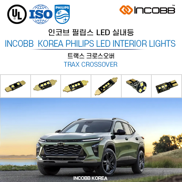인코브X필립스 트랙스 크로스오버 실내등 풀세트 교체 21,000원