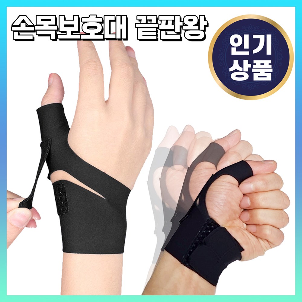 그레너 손목보호대 엄지 손가락 아대 밴드 슬림 13,700원