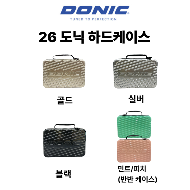 [DONIC] 도닉 2026년 사각 하드 케이스 24,000원