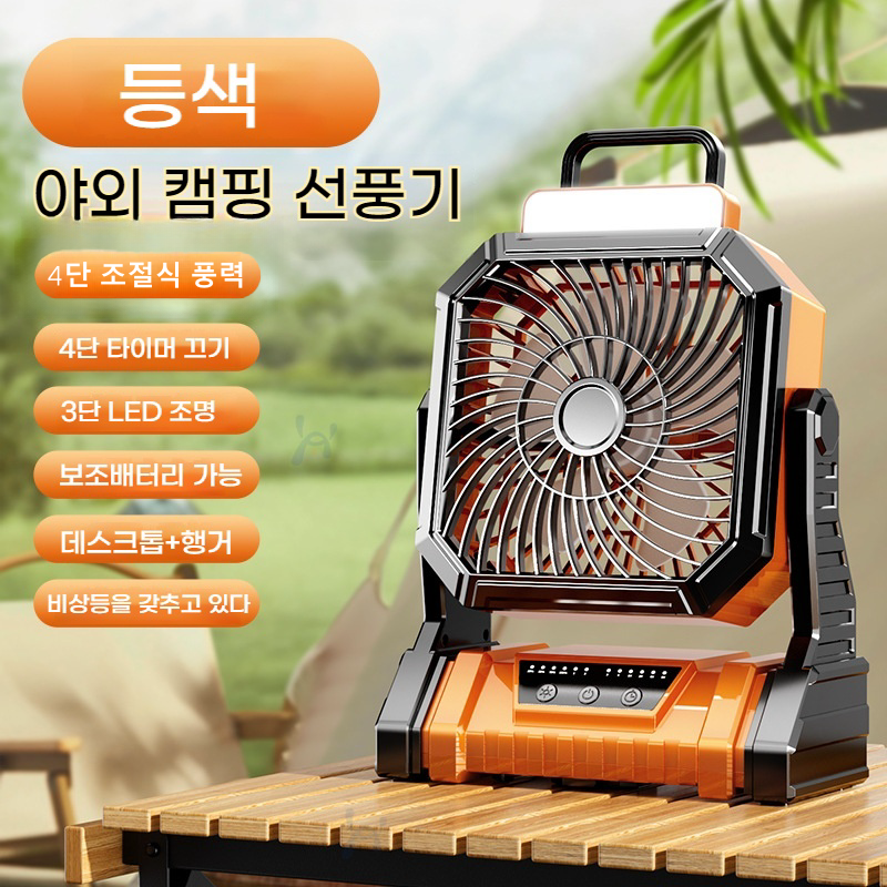 YAPOGI 초소음강풍 캠핑 무선 휴대용 대용량 배터리 선풍기 충전식 캠핑랜턴 36,000원