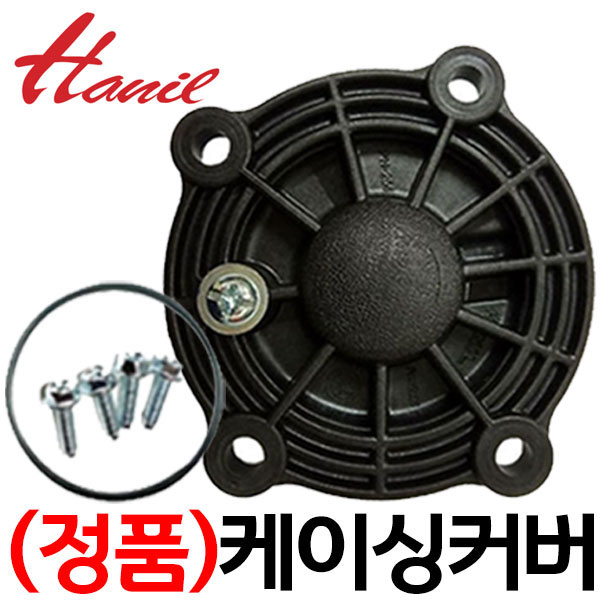 펌프샵 한일펌프 정품부속 PH-255A 케이싱커버 임펠러커버 동파수리부속 7,900원