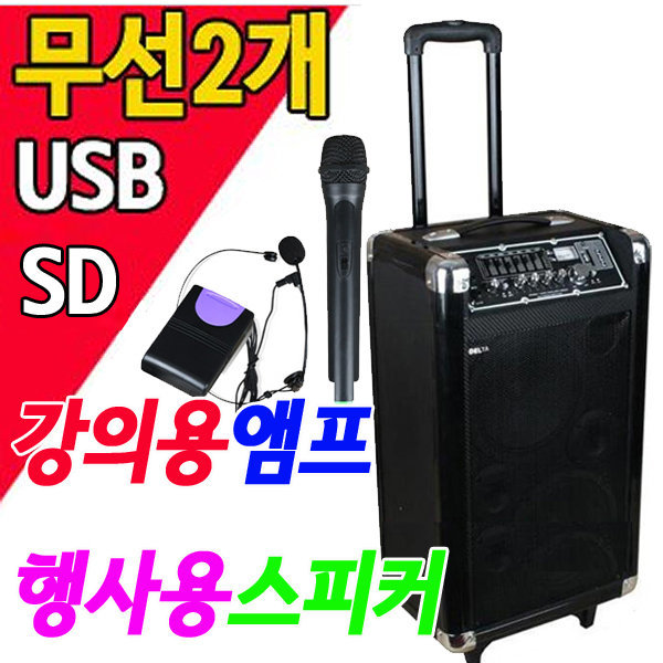 캐리어 무선마이크2개포함 USB/SD 120W 이동식 충전앰프스피커 강의용 행사용 8인치스피커2개 기타앰프 448,000원