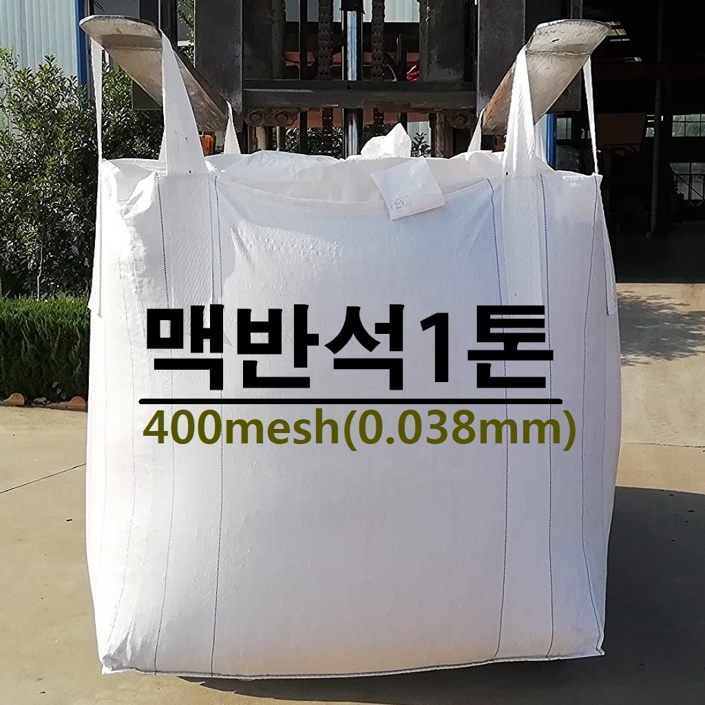 [토황토] 맥반석 미세분말 400메쉬(0.038mm) 1톤백 기능성 비누 바닥재 페인트 도자기 유약 광물 500,000원