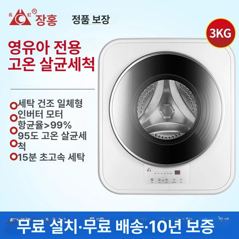 벽걸이형 미니세탁기 건조기 일체형 소형 드럼 3kg 582,500원