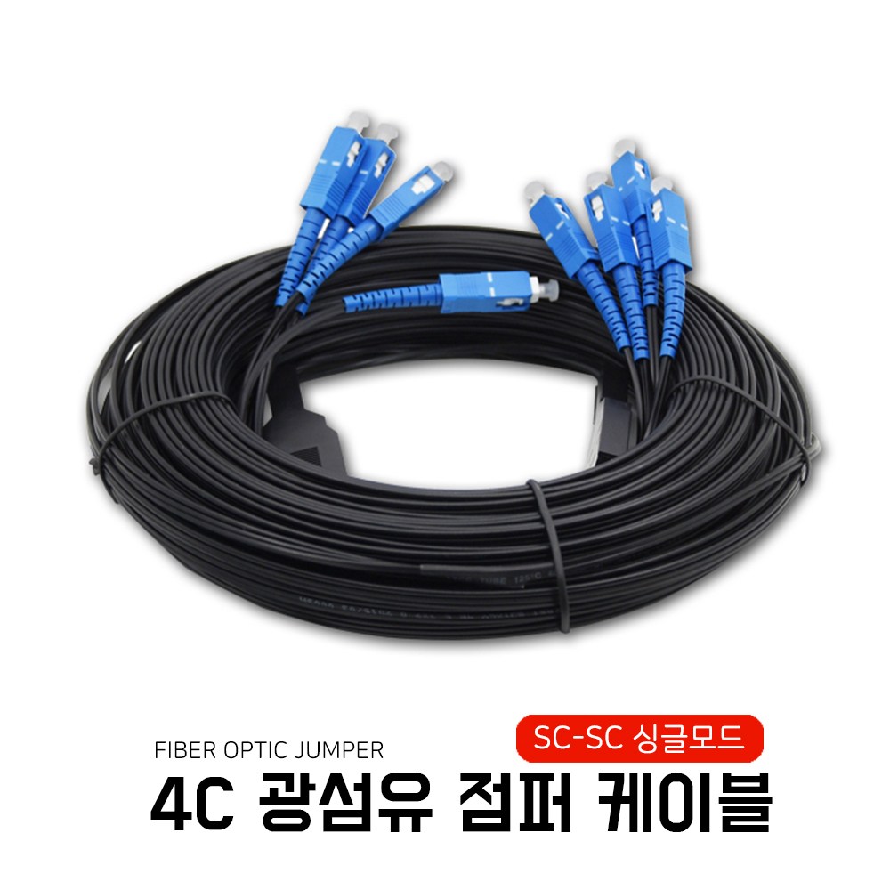 EGSHOP 양쪽 SC-SC 옥외용 광케이블 4C 506,000원
