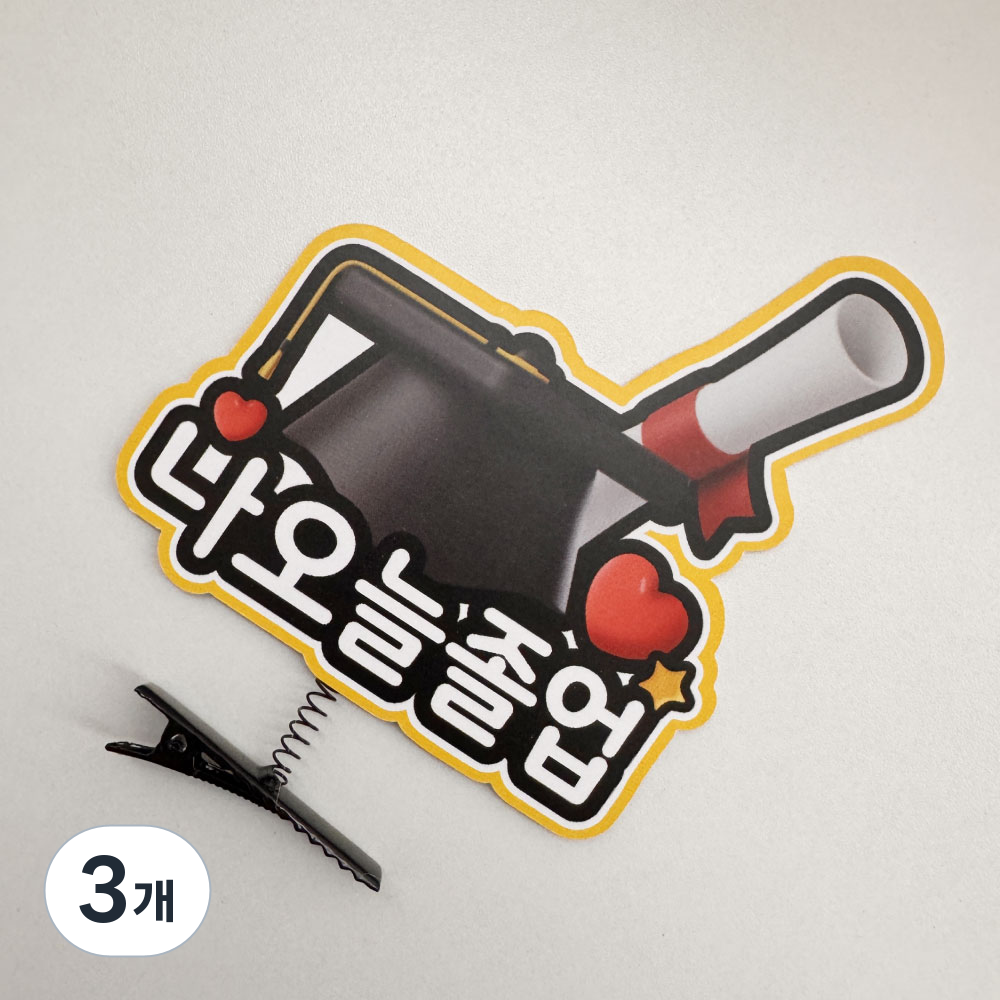 졸업 수료 머리핀 토퍼 학사모 사진 소품 나오늘졸업 11,700원