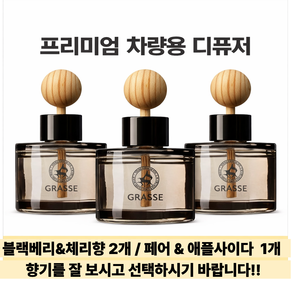 코스트코불스원 그라스 차량용 디퓨저 105ml 3개(블랙체리2+애플사이다1) 44,800원
