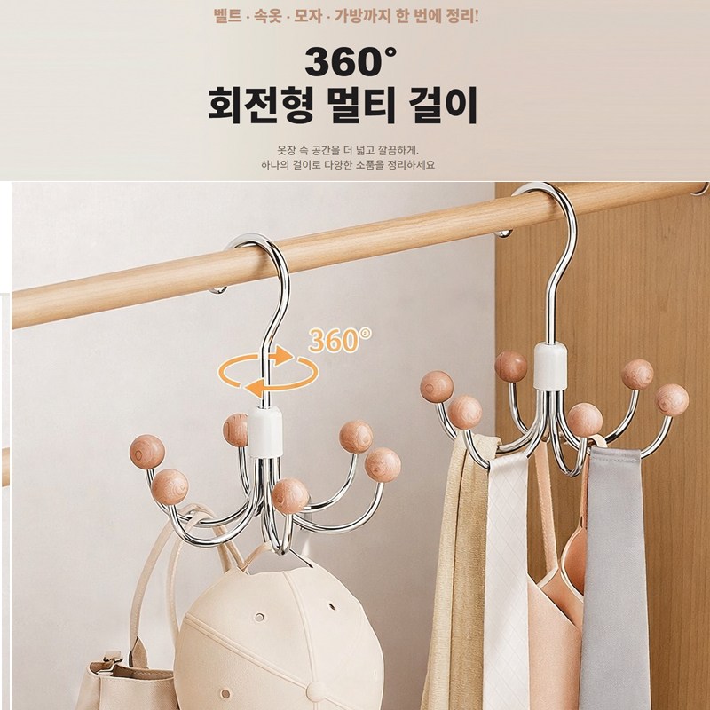 dodoa 360도 회전형 스텐 모자 속옷 벨트걸이, 1개, 원목색 7,900원
