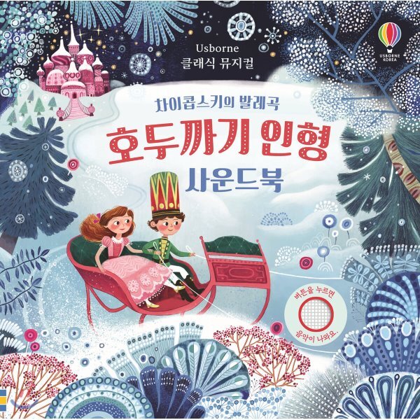 클래식 뮤지컬호두까기 인형 사운드북 15,260원