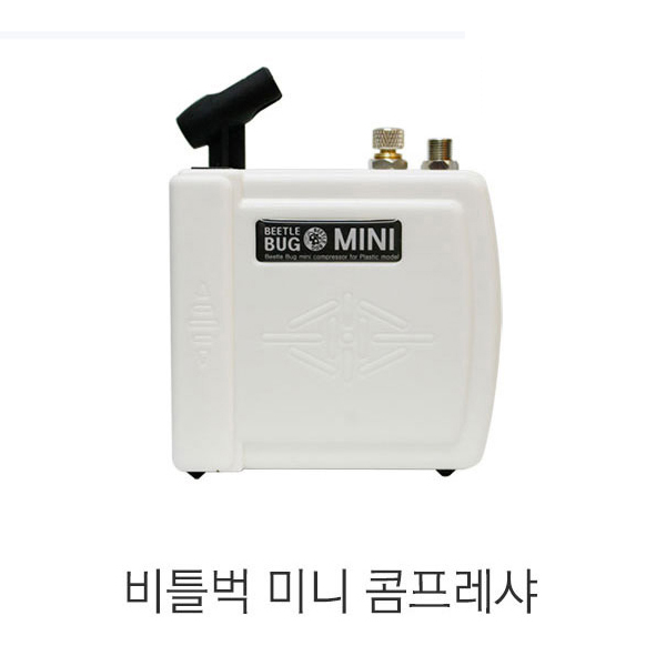 야마토콤프 비틀벅 미니 콤프레샤 (에어브러쉬별매) 59,800원