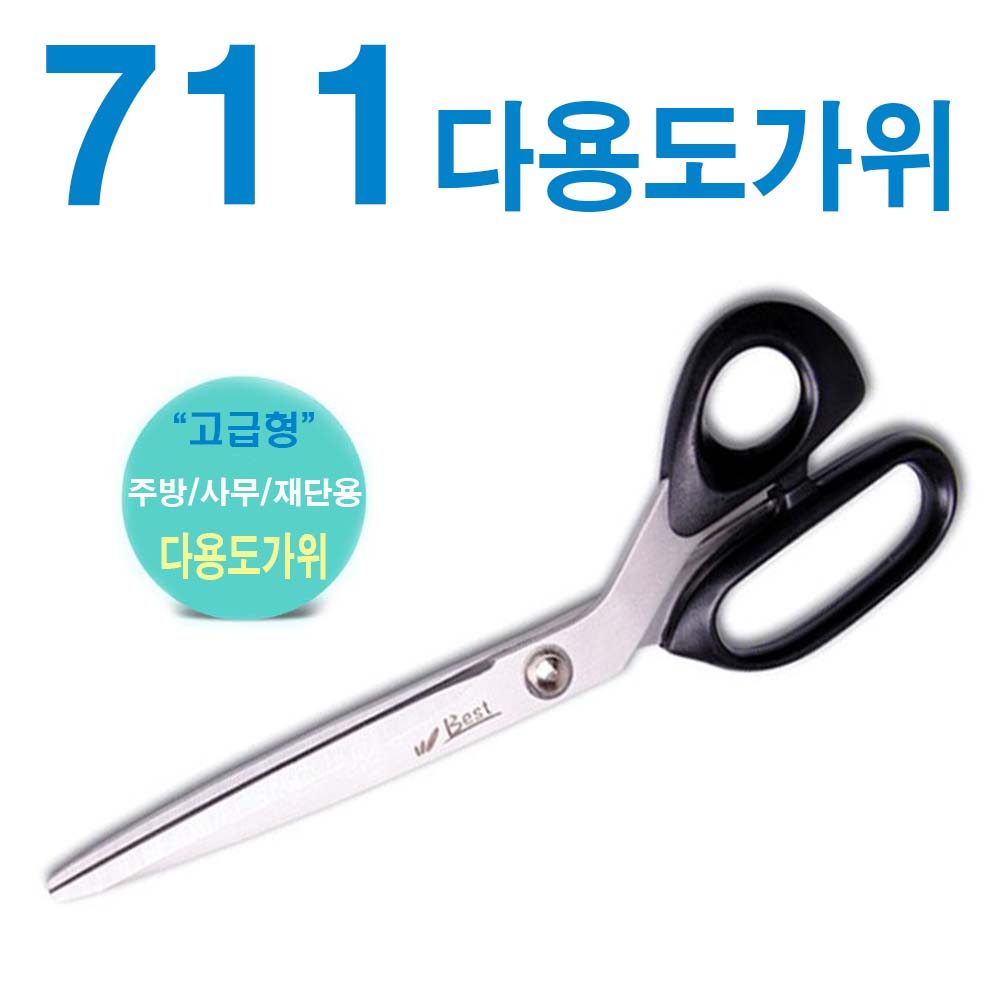 화신 711 다용도가위-고급형,재단용,사무용,주방용,예리한 절삭력, 단일상품, 1개 6,300원