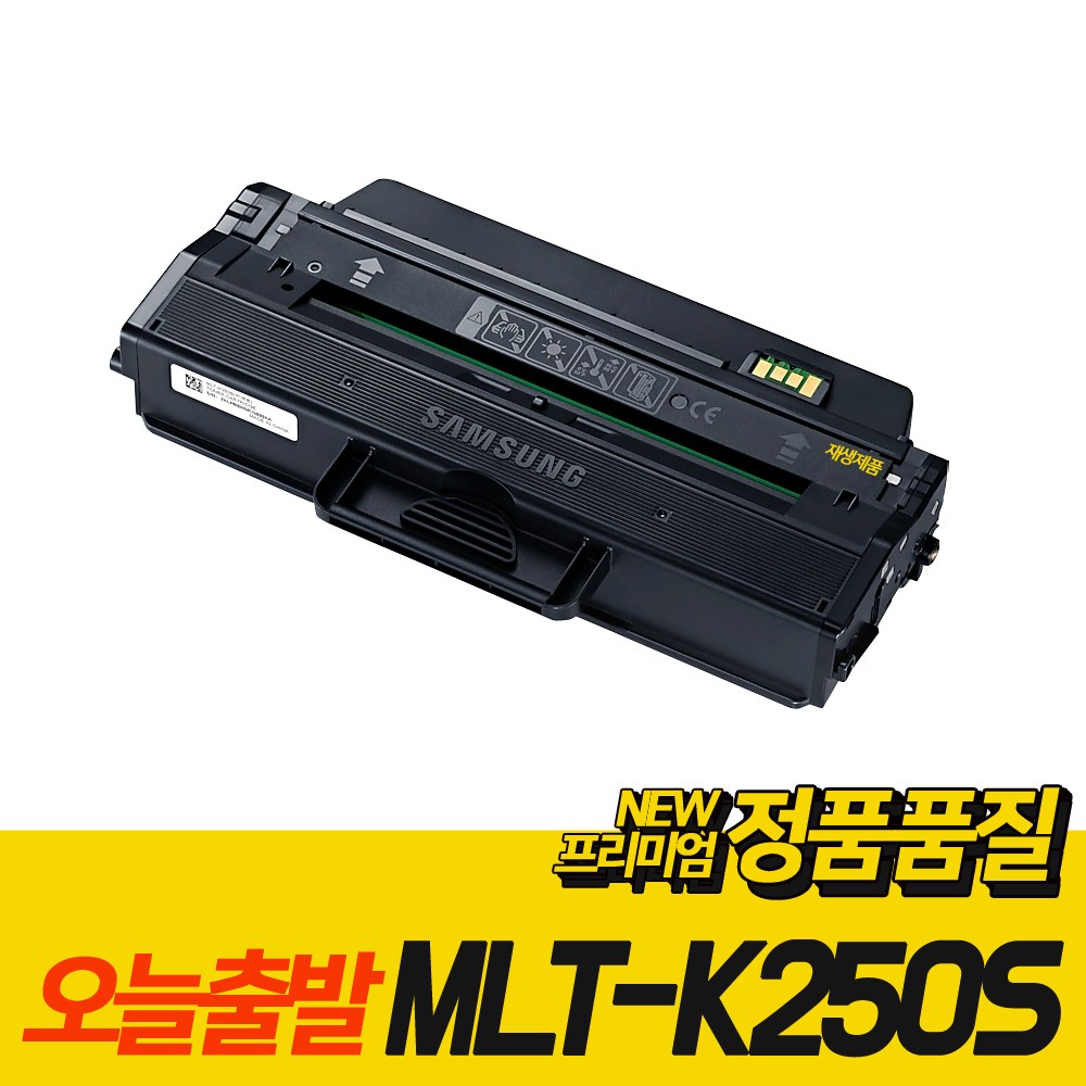 MLT-K250S 삼성 재생 토너 SL- M2630 M2630ND M2680N M2680FN M2840ND M2840DW M2843DW M2890FW M2893FW, 1개 15,000원