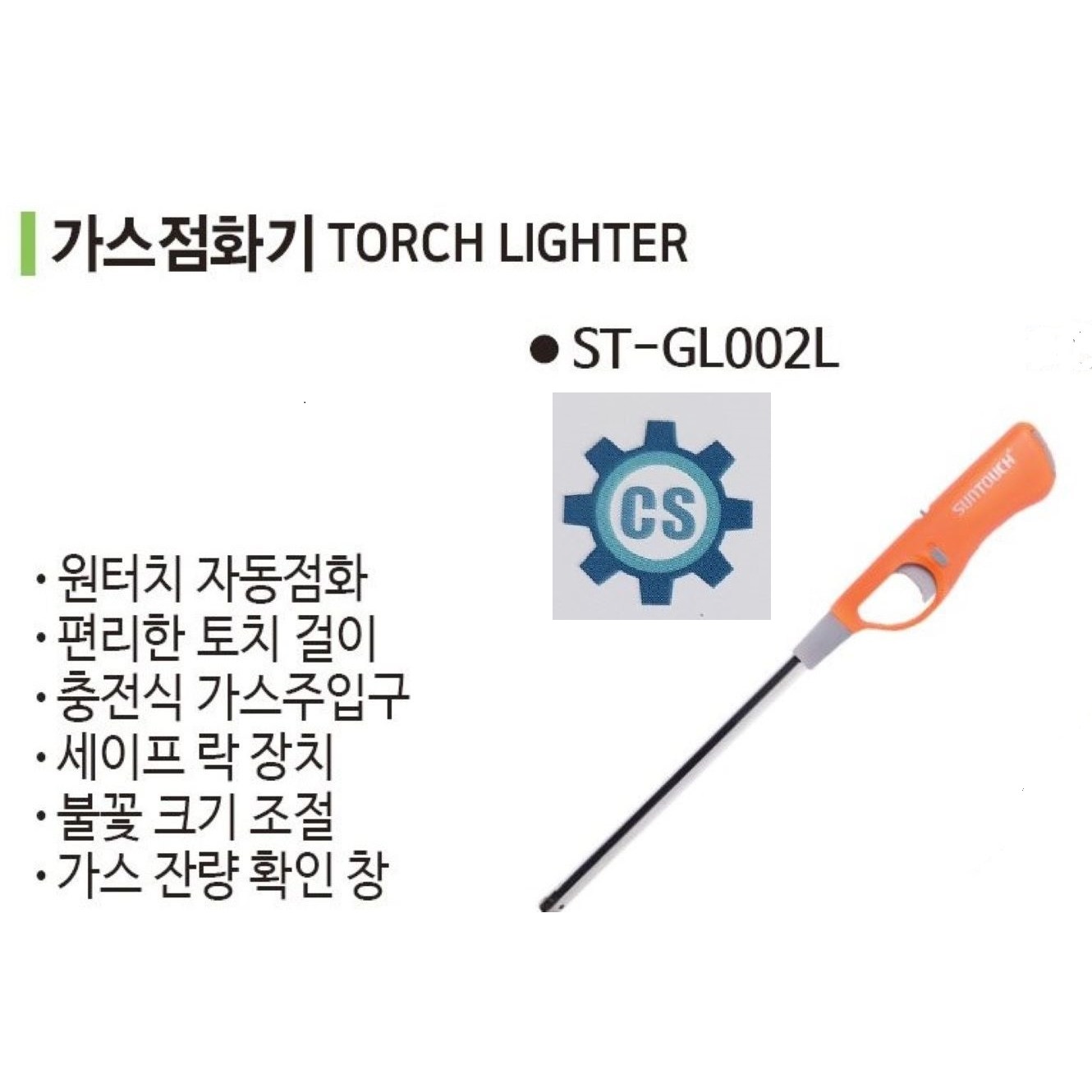 청사기공 썬터치 가스점화기 라이타총 불총 주방라이타 멀티충전식가스점화기 22,980원