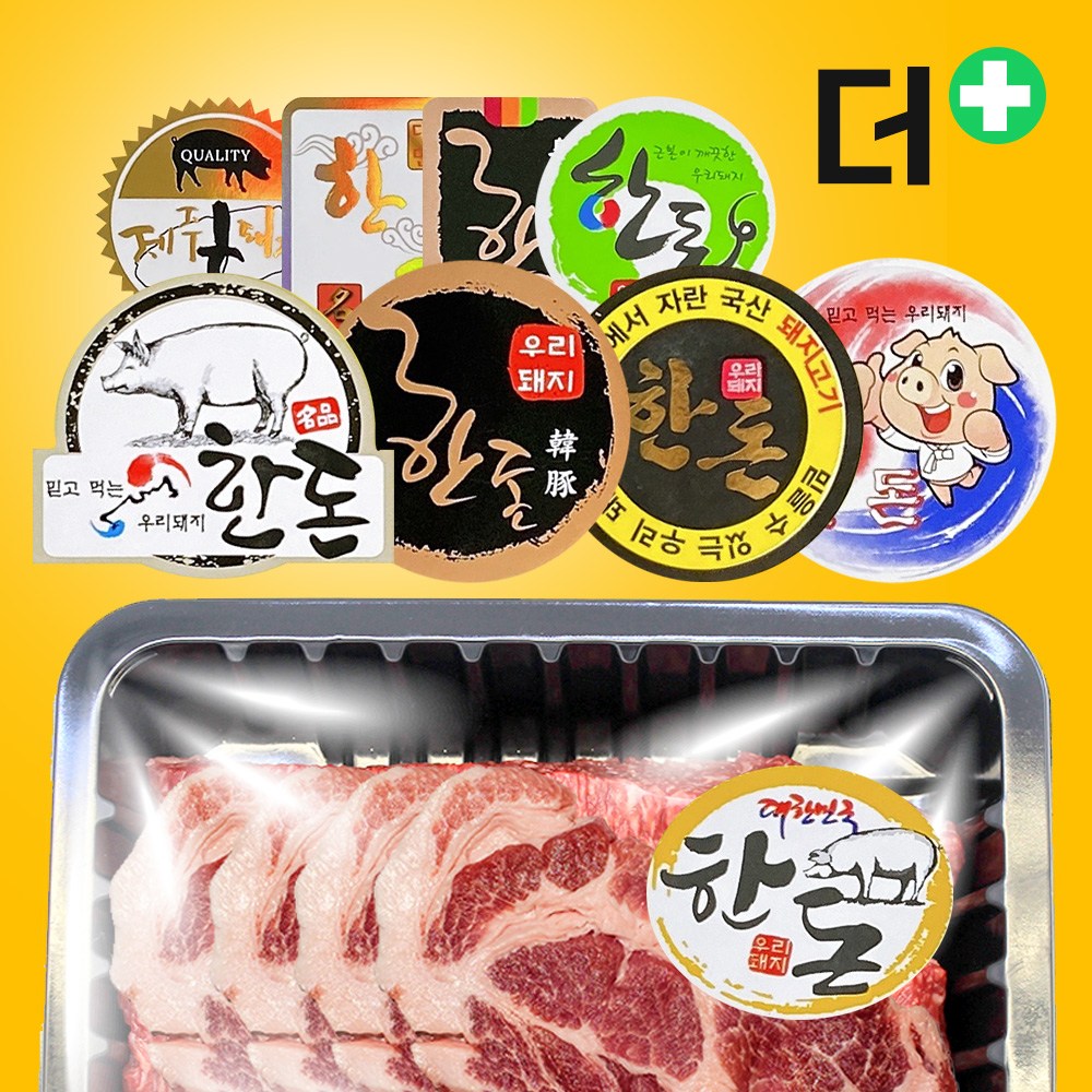 한돈 정육 스티커 모음 500매 정육점 고기포장 부위별 금박 홀로그램등 다양한 스티커 9,900원