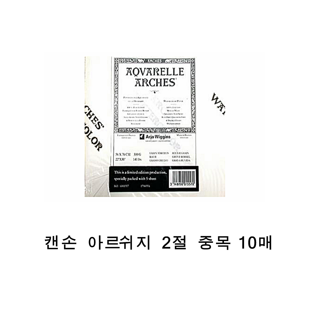 캔손 아르쉬 아르쉬2절 중목(56X76cm) 전문가수채화종이 101,700원
