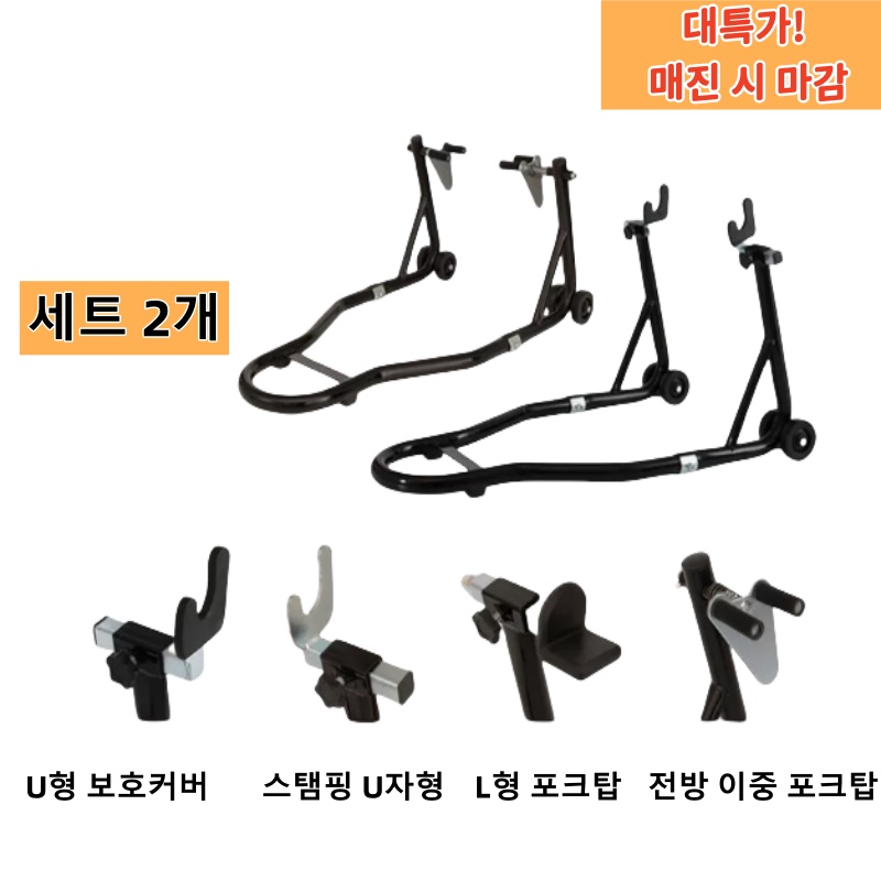 GAPINO 오토바이 정비 스탠드 오토바이 바이크 리어 스탠드 후륜브래킷 U자형, 2개 59,000원