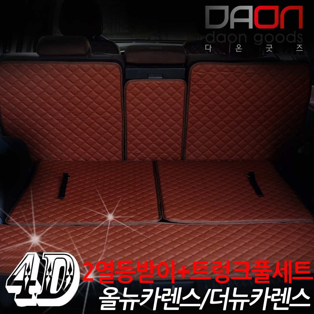 주식회사 아이빌 기아 올뉴카렌스 신형퀼팅 4D 자동차 트렁크매트 + 2열등받이 풀세트 48,900원