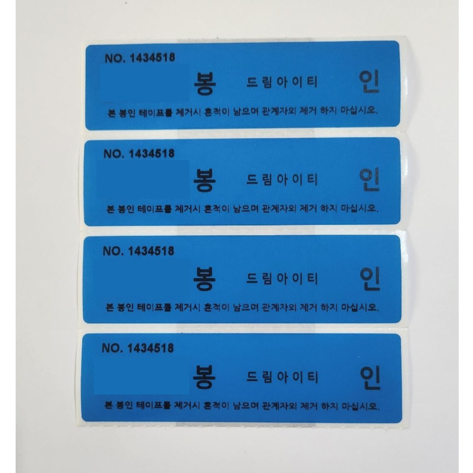 드림아이티 잔류형 청색 90x25mm 100매 _보안스티커 보안라벨 봉인라벨 봉인스티커 보안씰 봉인지 바코드 로고 일련번호 인쇄가능 55,000원