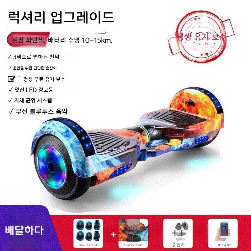 7인치 호버보드 투휠전동보드 전동휠 대리기사 출근용 배달용 충전식, 현재가 120,800원