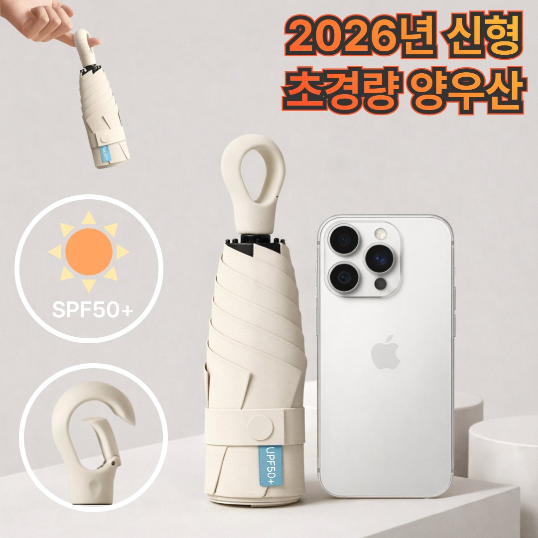 주비아 초경량 미니 양우산 UV 차단 99.9% 가벼운 보관 케이스 증정 20,000원