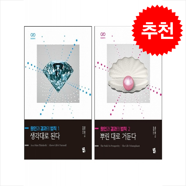 원인과 결과의 법칙 1 2 세트 + 쁘띠수첩 증정 20,700원
