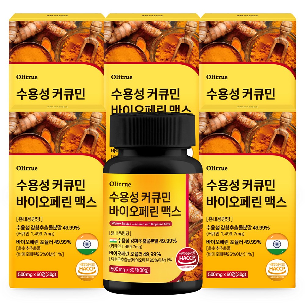 [정품] 강황 수용성 커큐민 바이오페린 HACCP인증 47,900원