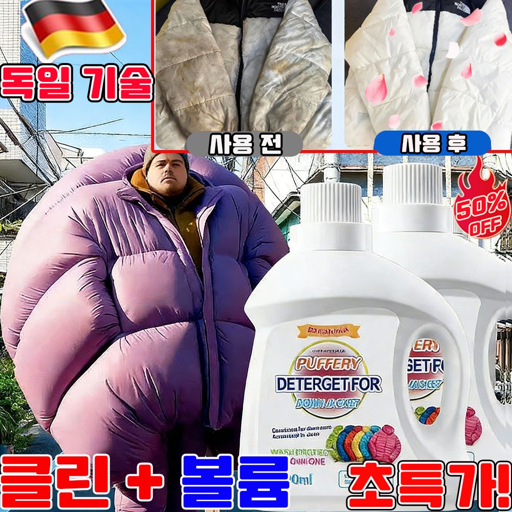 패딩 전용 세탁세제 패딩 다운워시 구스다운 세제 다운전용 중성세제 홈 드라이크리닝 세제 다운자켓 드라이크리닝 클렌저 패딩 볼륨제 올인원 강력 얼룩제거제 사은품 랜덤 증정 11,800원