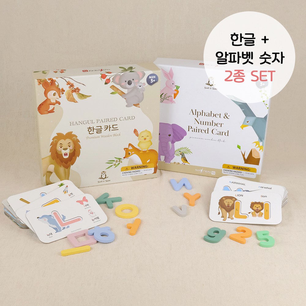 쏠앤샘 한글매칭카드+알파벳 숫자카드 풀세트 69,900원