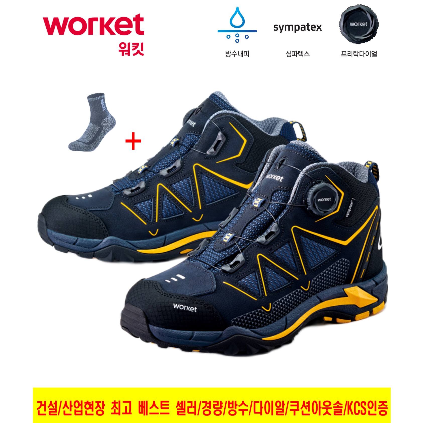 워킷 안전화 6인치 안전화 건설현장 최장기 베스트 셀러 방수 KCS 인증 네이비 노랑포인트 디자인 신일안전 주식회사 89,100원