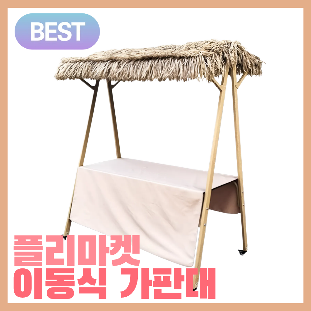 팝스탠드 플리마켓 가판대 매대 노점 선반 진열대 좌판대 팝업 홍보 부스 백화점 접이식 325,000원