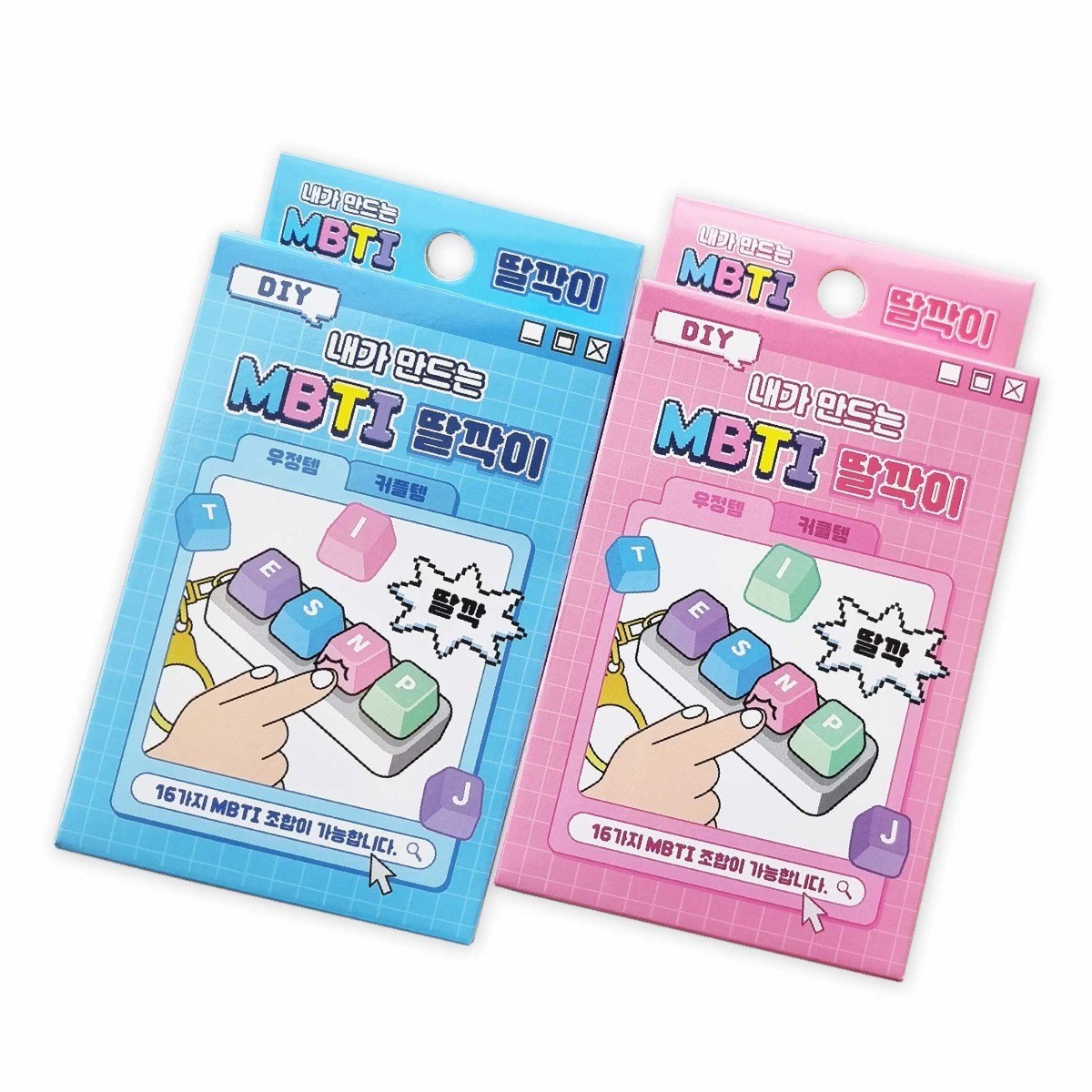 티엘에스 내가만드는 MBTI 딸깍이 키보드 키캡 키링 6,900원