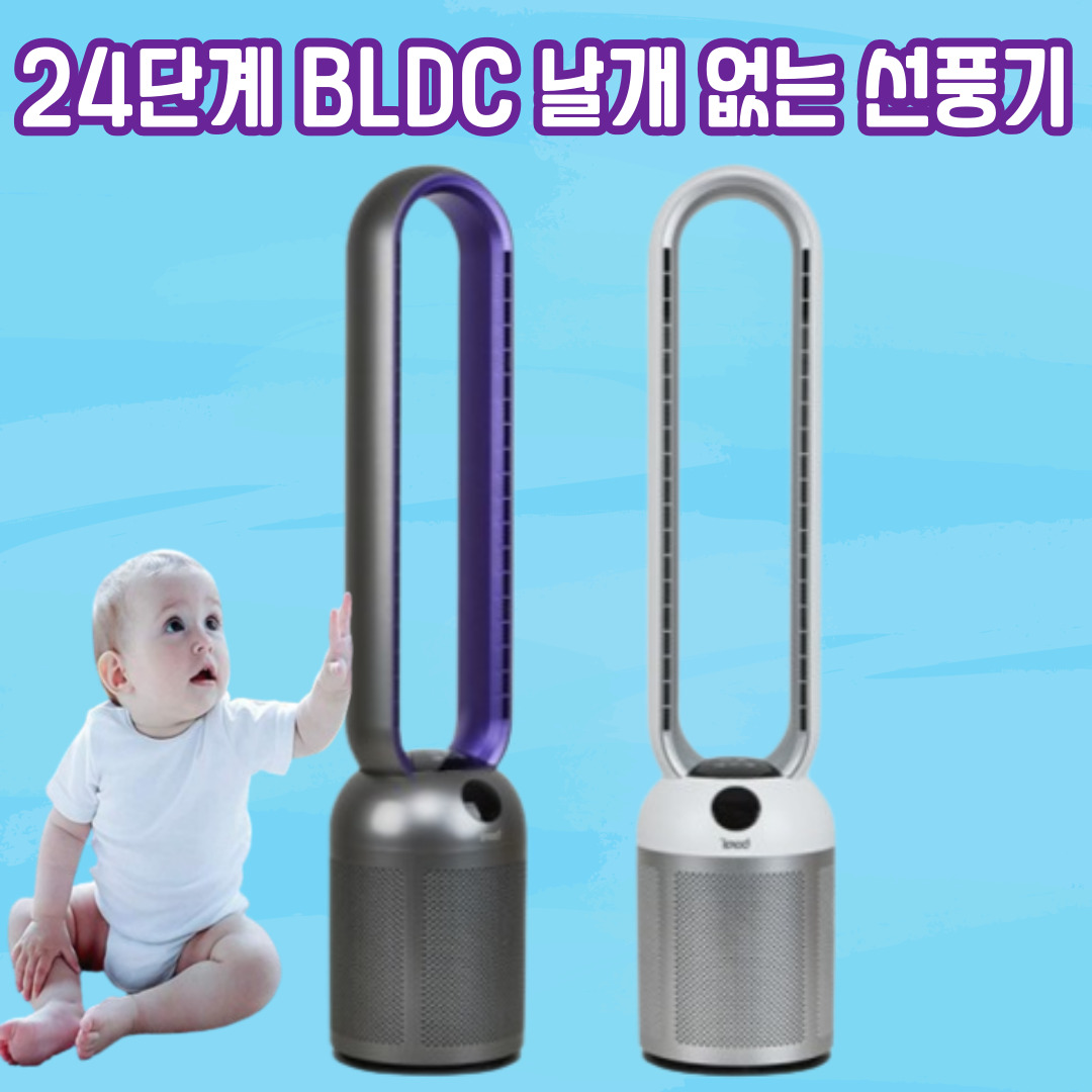 (NEW) 날개없는 선풍기 타워형 선풍기 BLDC 모터 24단계 풍속 148,000원