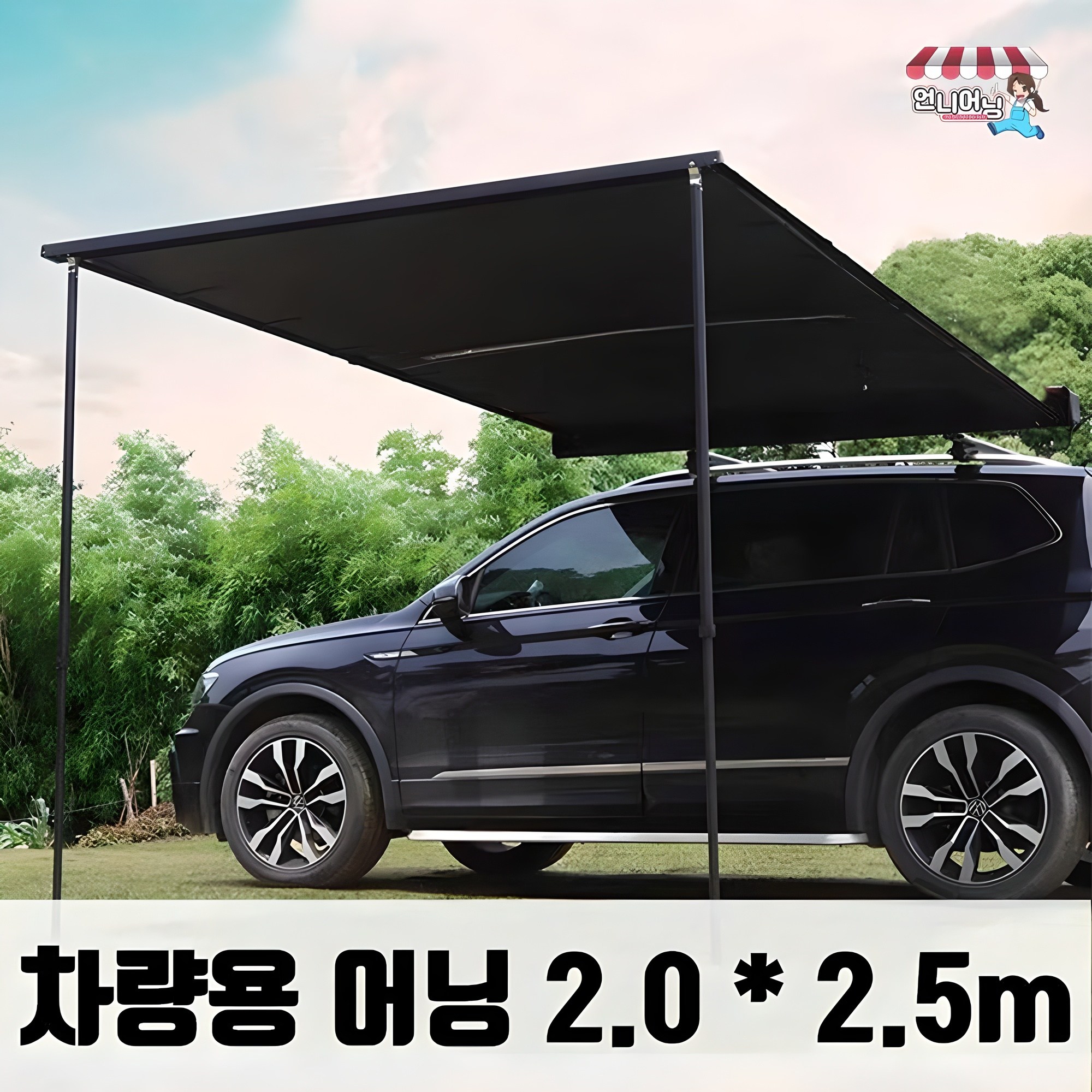 언니어닝 차량용 어닝 자동차 어닝 블랙코팅 타프 스크린 스타렉스 카니발 캠핑 차박 197,000원