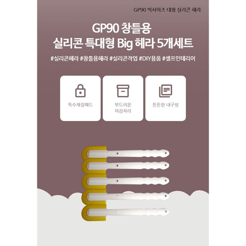 가장 큰 초특대형 실리콘주걱 실리콘헤라 실리콘해라 스크래퍼 5개 가장 큰 실리콘도구 38,000원