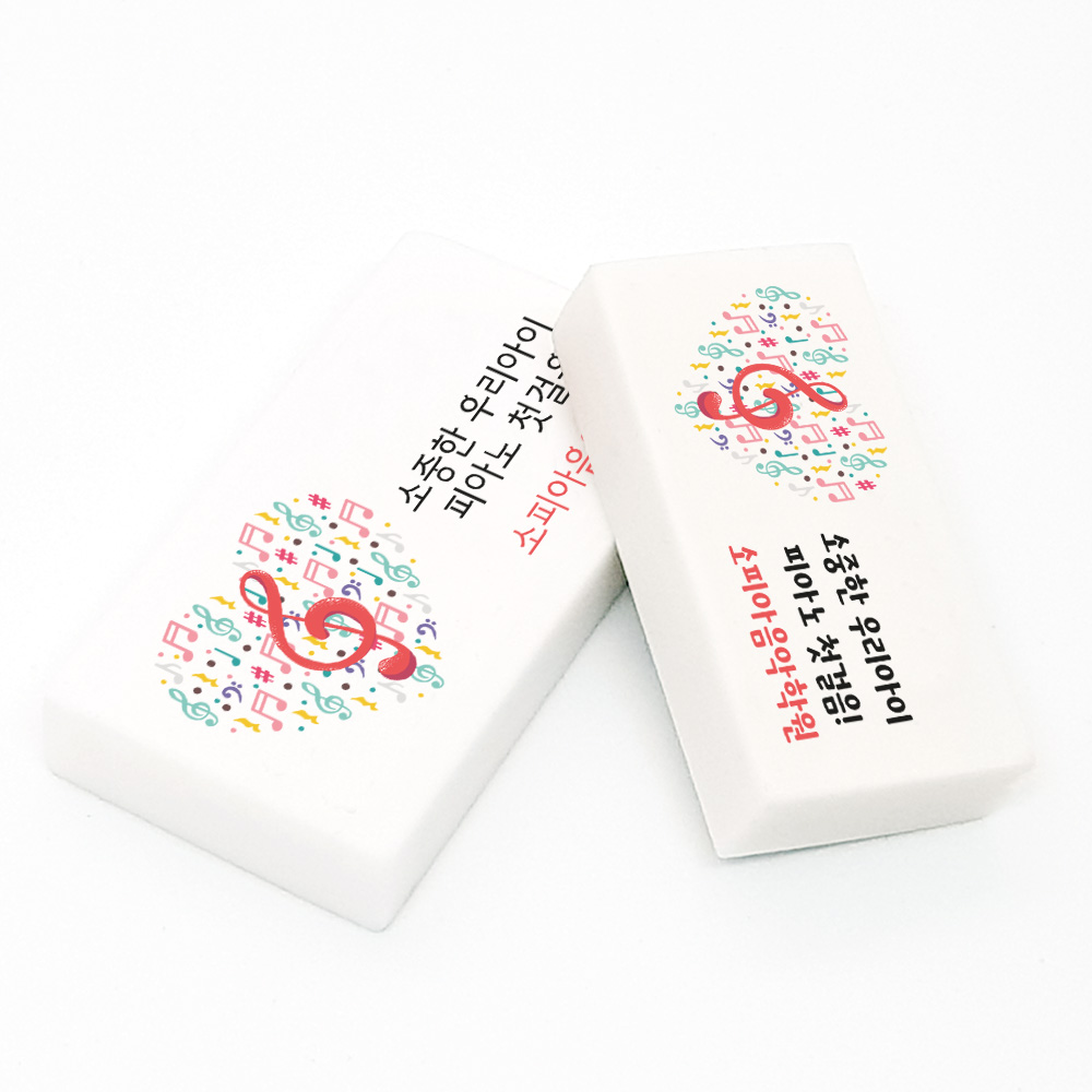 피아노 학원 행사 홍보 네임 지우개 문구 인쇄 음악학원 맞춤선물 700원