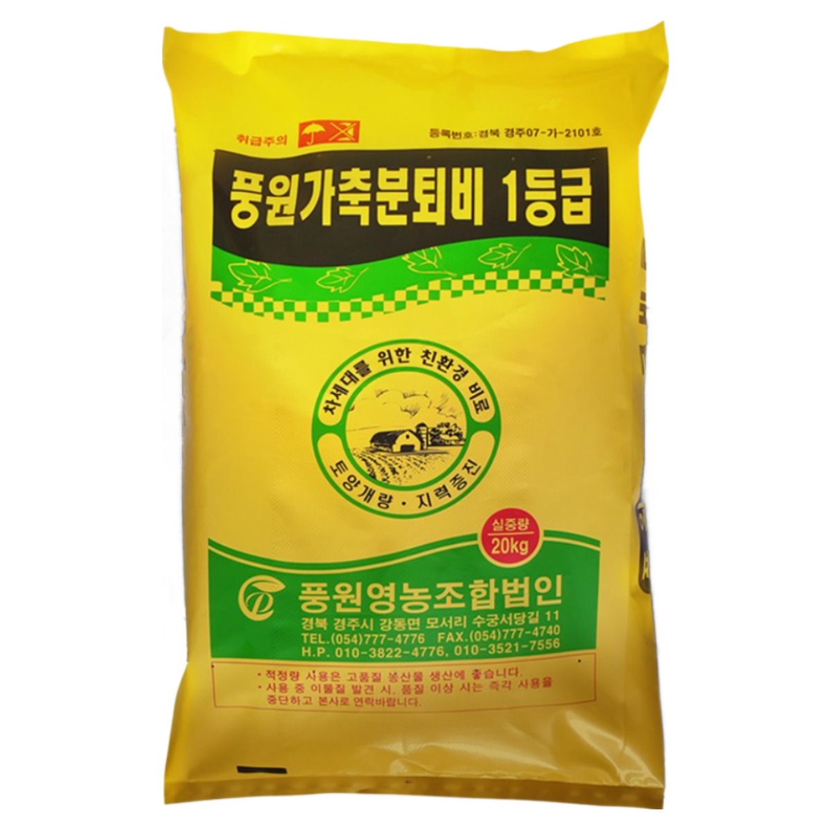 거목산업사 풍원가축분퇴비 1등급 20kg 텃밭 미생물 2차 발효 후숙비료 9,900원