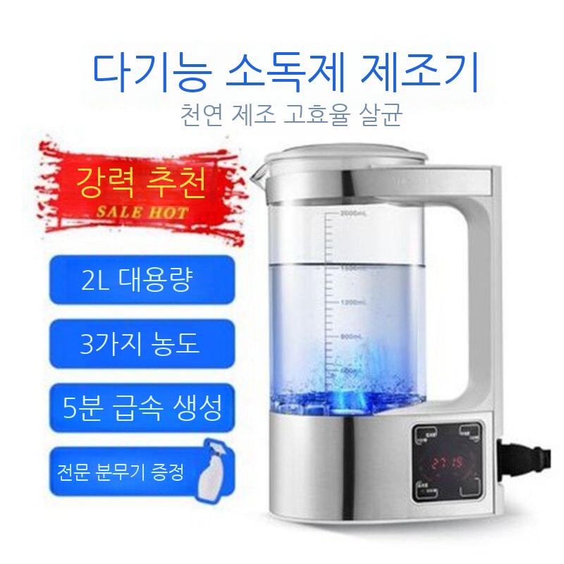 전해수제조기 수소수 제조기 생성기 전해수 메이커 이온수 워터 살균제 미네랄 97,400원