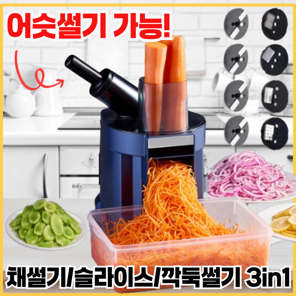 수디어 전동 채칼 야채 오토 슬라이서 만능 자동 당근 무채 업소용 채써는기계 289,000원
