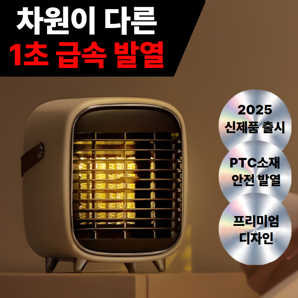 [안전인증] 스마일리 휴대용 미니 온풍기 PTC 히터 88,500원